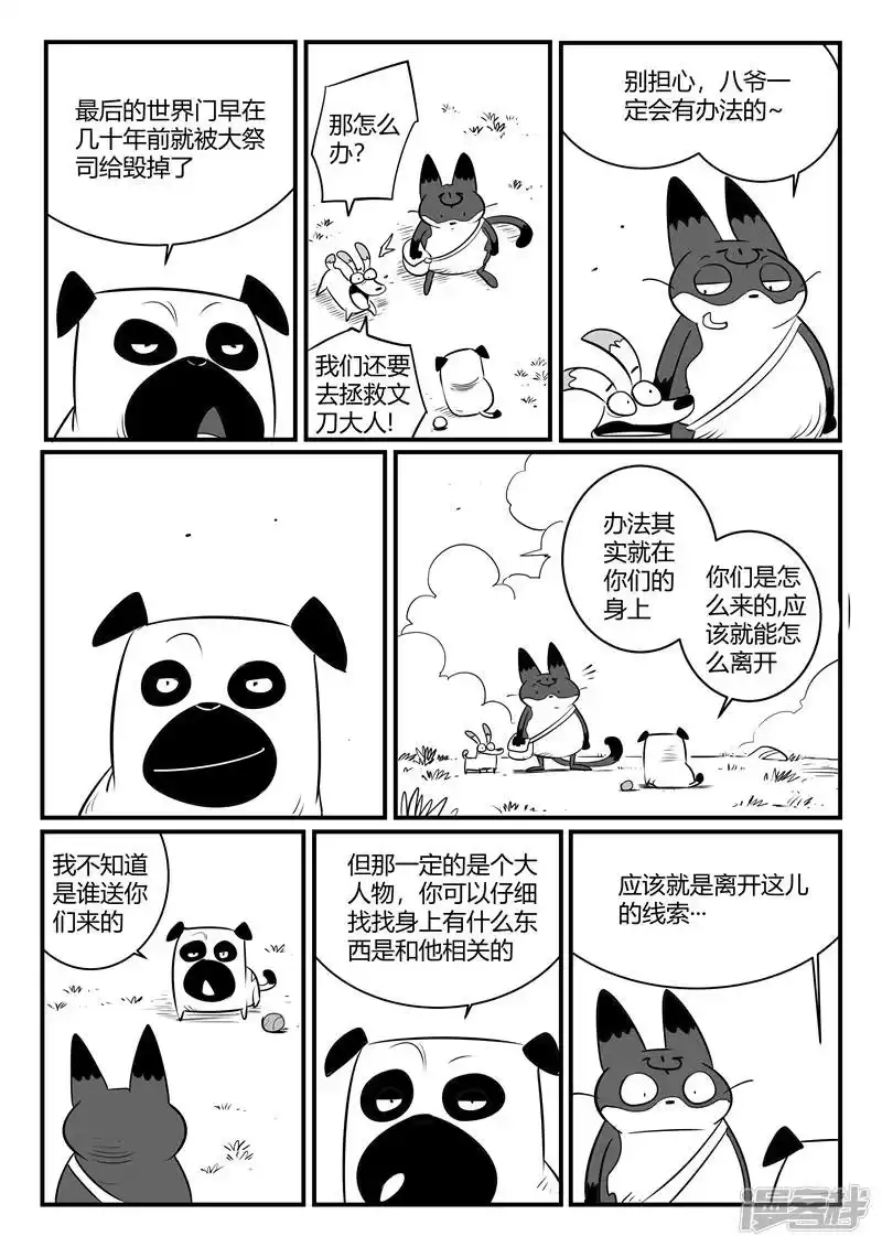 影子猫_h 第157话 告别 第11页