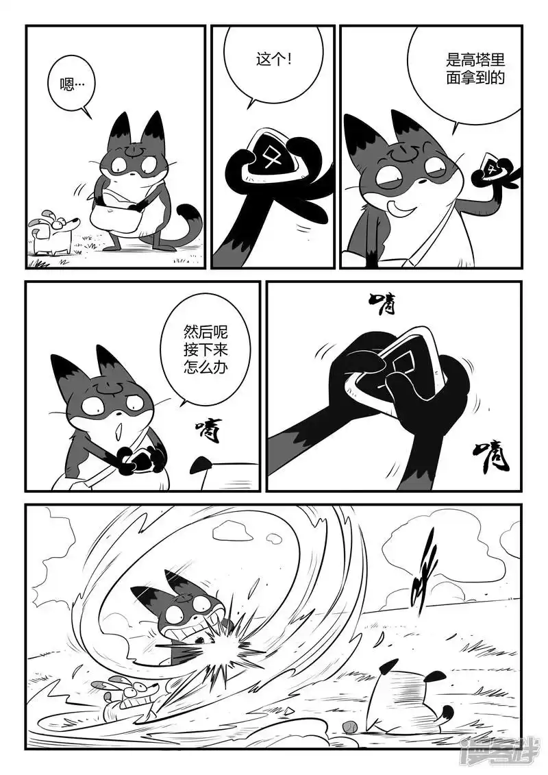 影子猫_h 第157话 告别 第12页