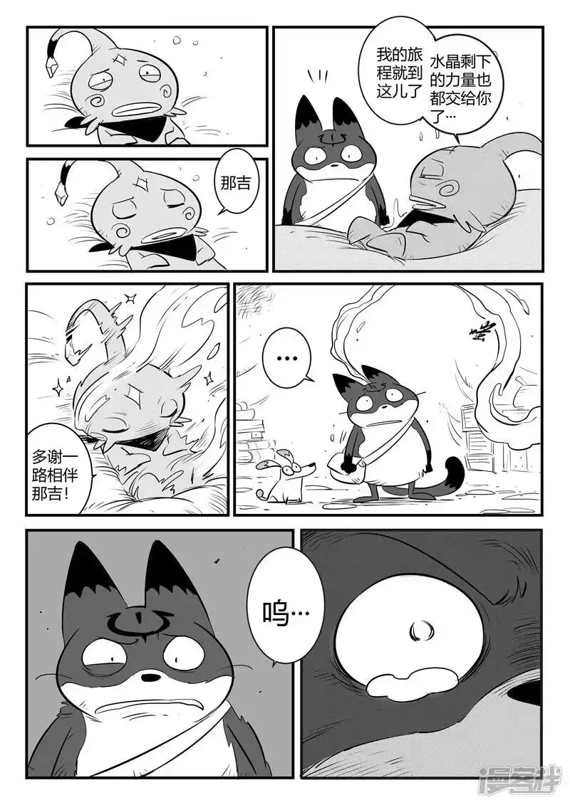 影子猫_h 第157话 告别 第2页