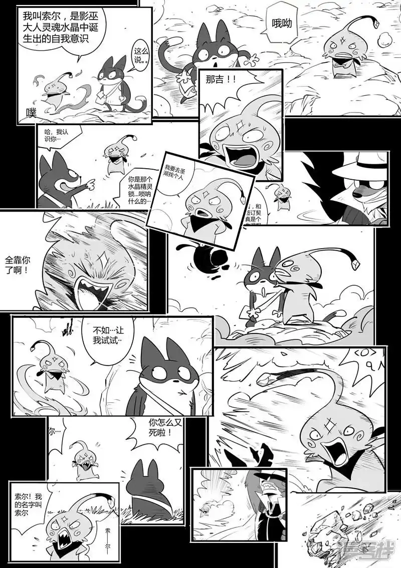 影子猫_h 第157话 告别 第3页