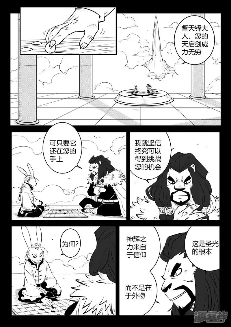 影子猫_h 第158话 各个世界的各个角落 第14页