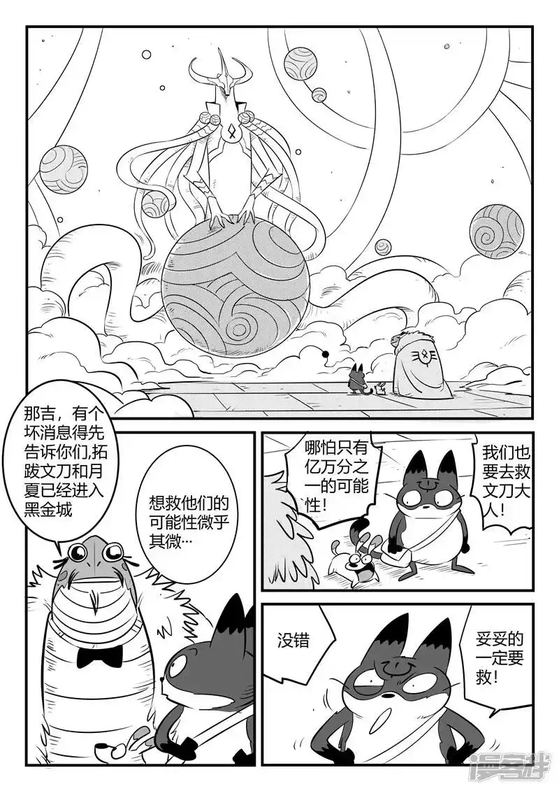 影子猫_h 第158话 各个世界的各个角落 第2页