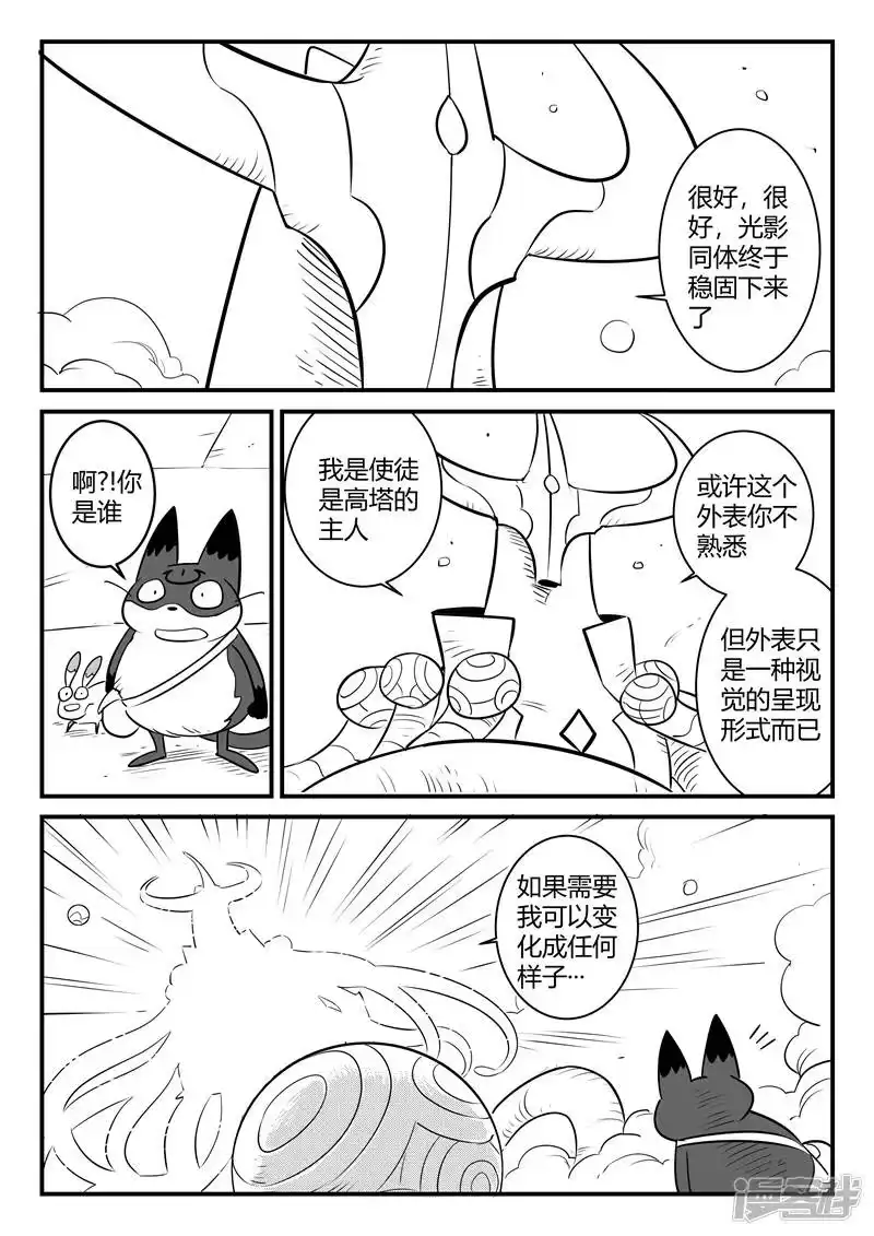 影子猫_h 第158话 各个世界的各个角落 第3页