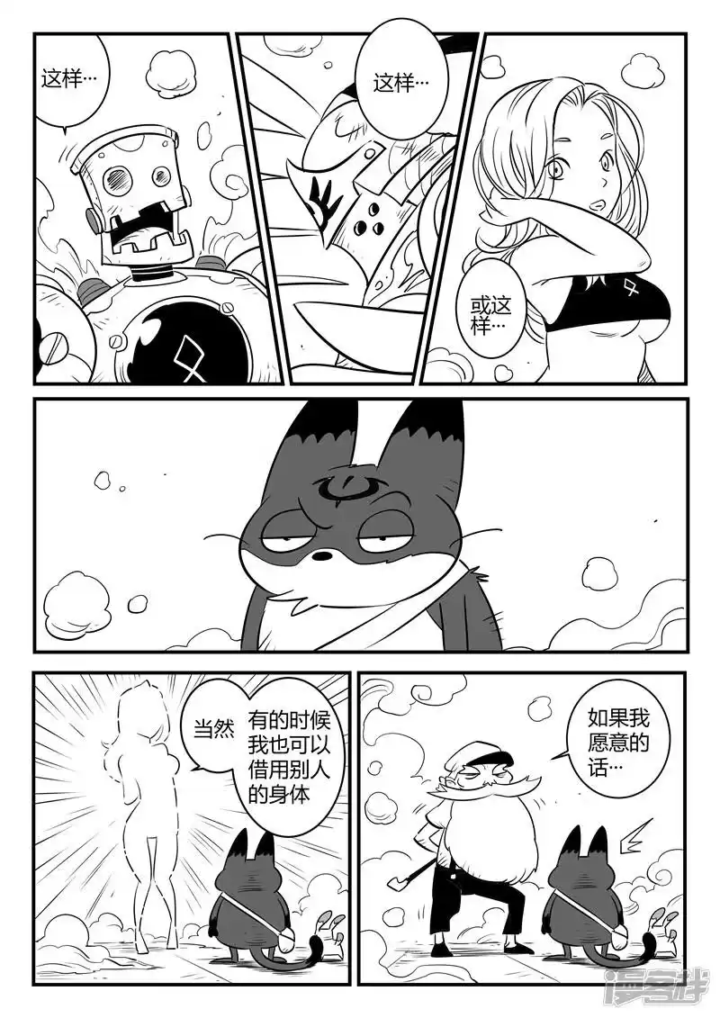 影子猫_h 第158话 各个世界的各个角落 第5页