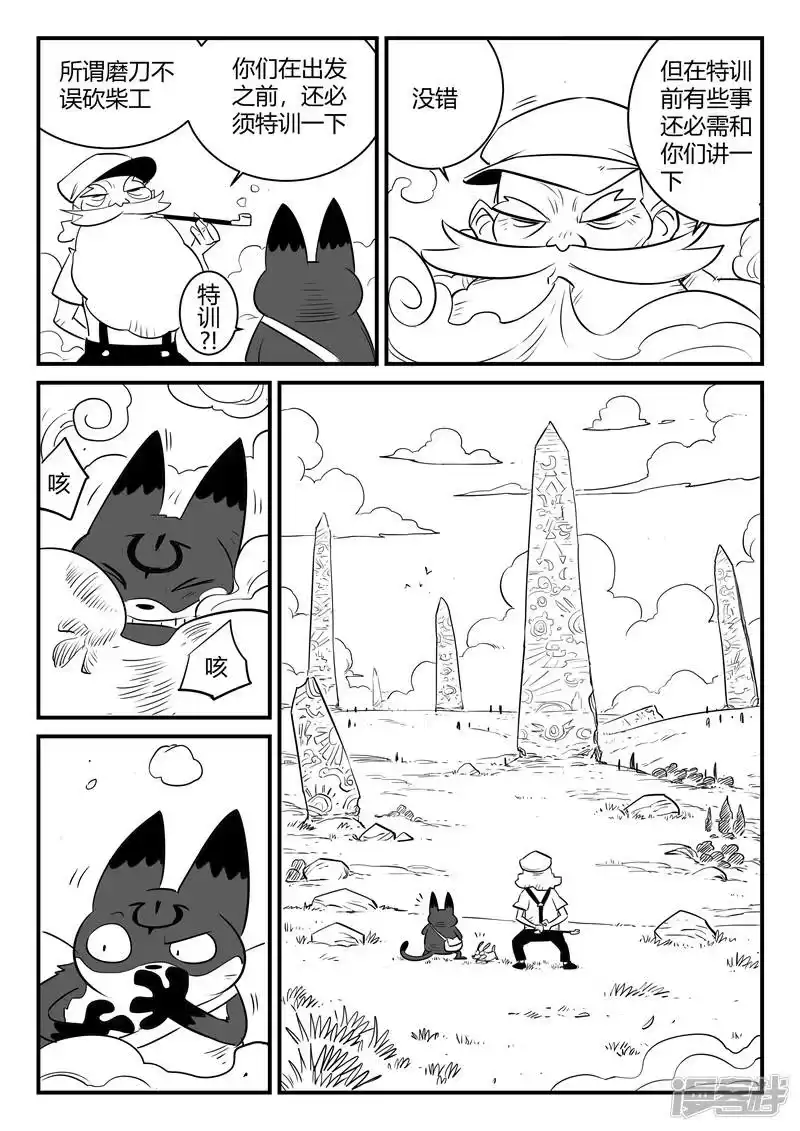 影子猫_h 第158话 各个世界的各个角落 第7页
