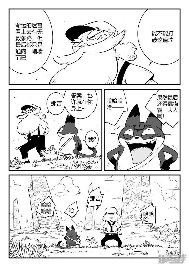 影子猫_h 第158话 各个世界的各个角落 第8页