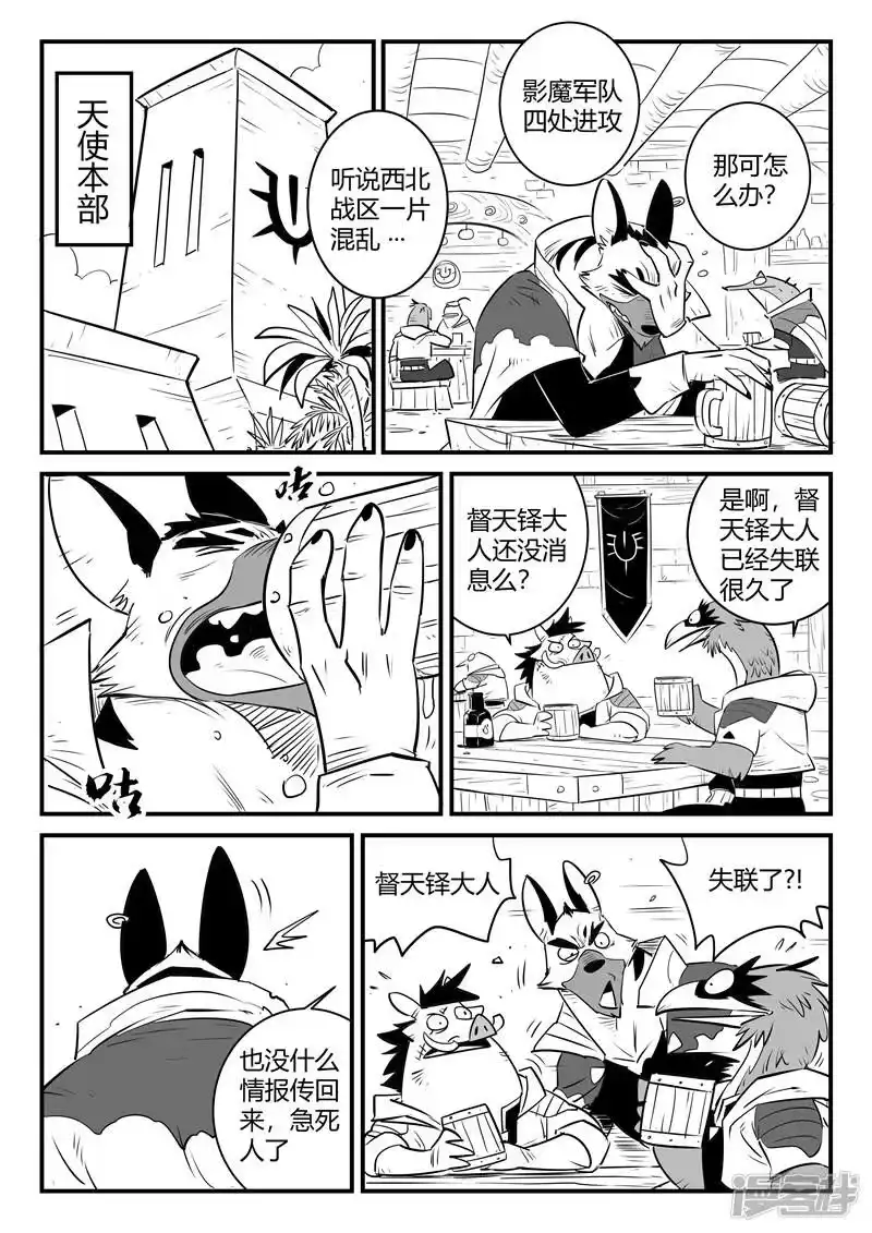 影子猫_h 第158话 各个世界的各个角落 第9页