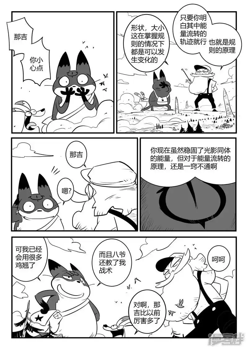 影子猫_h 第159话 神之规则 第10页