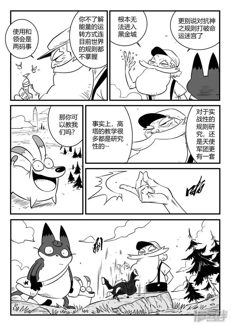 影子猫_h 第159话 神之规则 第11页