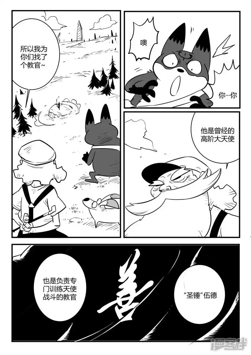 影子猫_h 第159话 神之规则 第12页