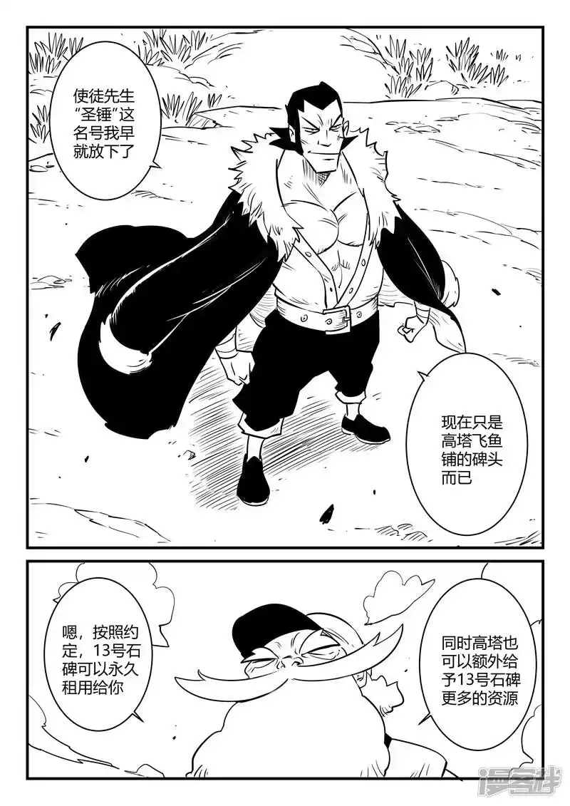 影子猫_h 第159话 神之规则 第13页