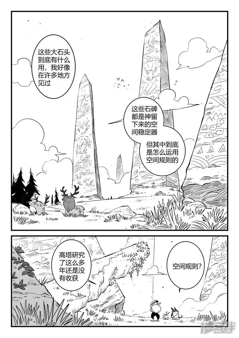 影子猫_h 第159话 神之规则 第2页