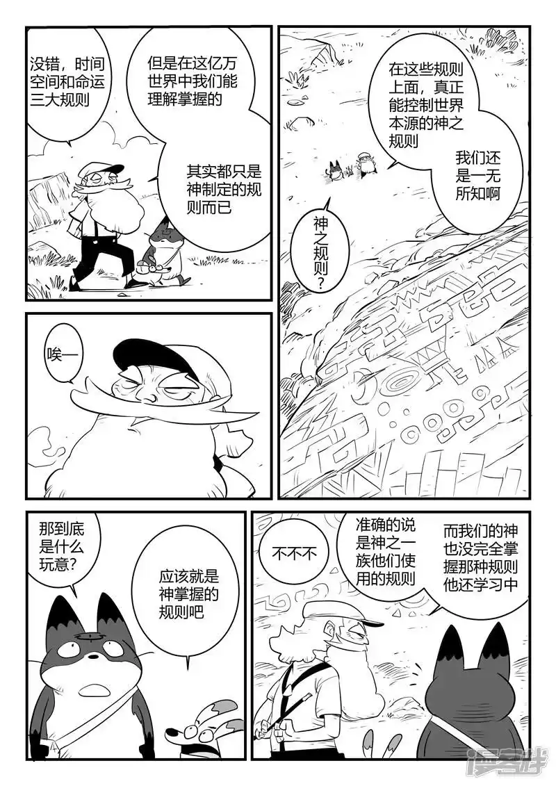 影子猫_h 第159话 神之规则 第3页