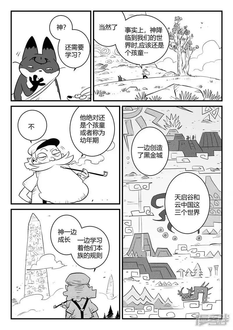 影子猫_h 第159话 神之规则 第4页