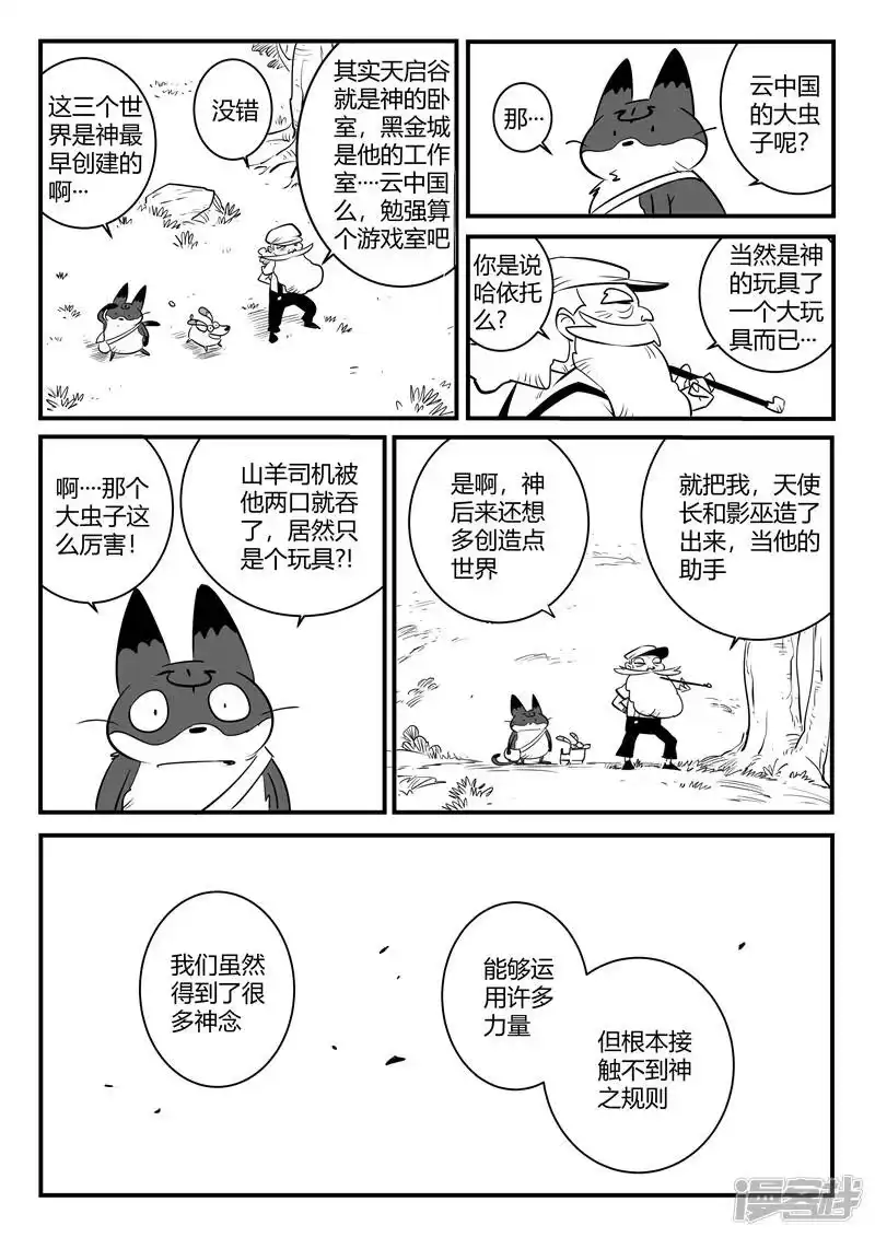 影子猫_h 第159话 神之规则 第5页