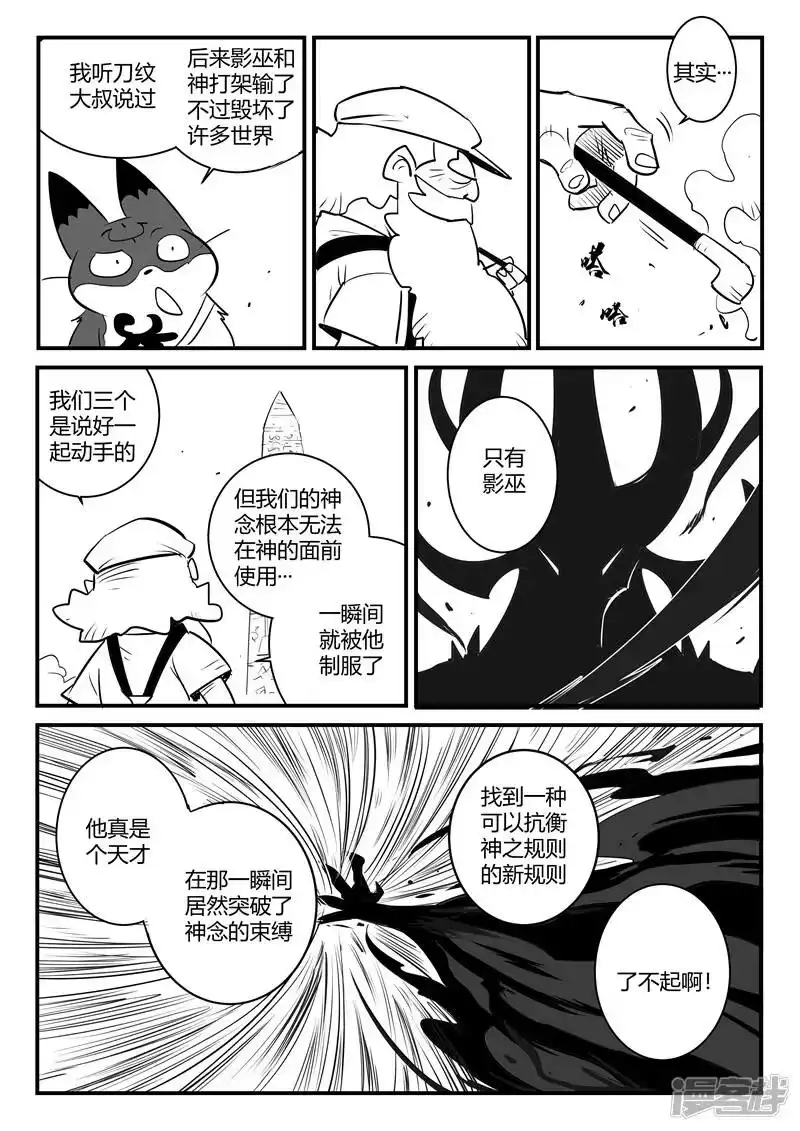 影子猫_h 第159话 神之规则 第6页