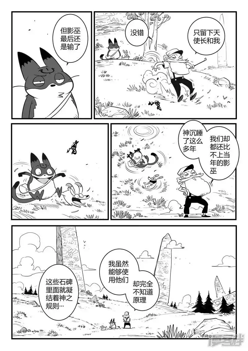 影子猫_h 第159话 神之规则 第7页