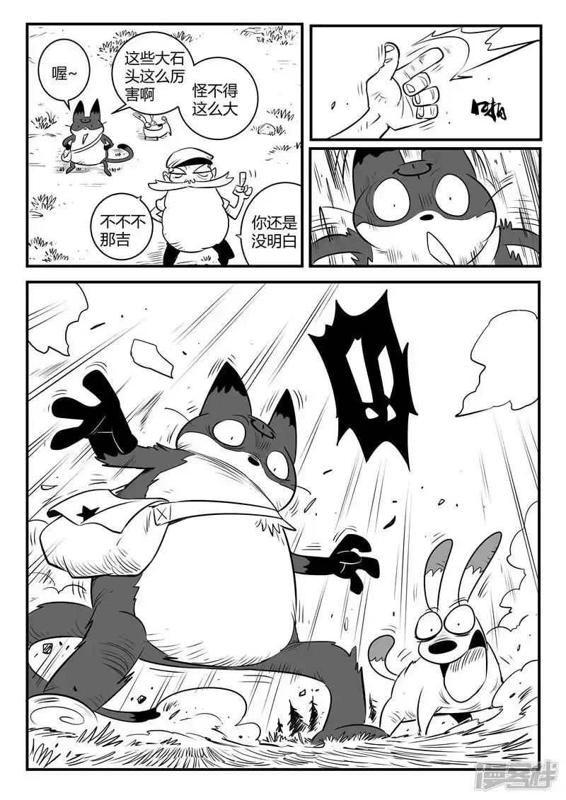 影子猫_h 第159话 神之规则 第8页