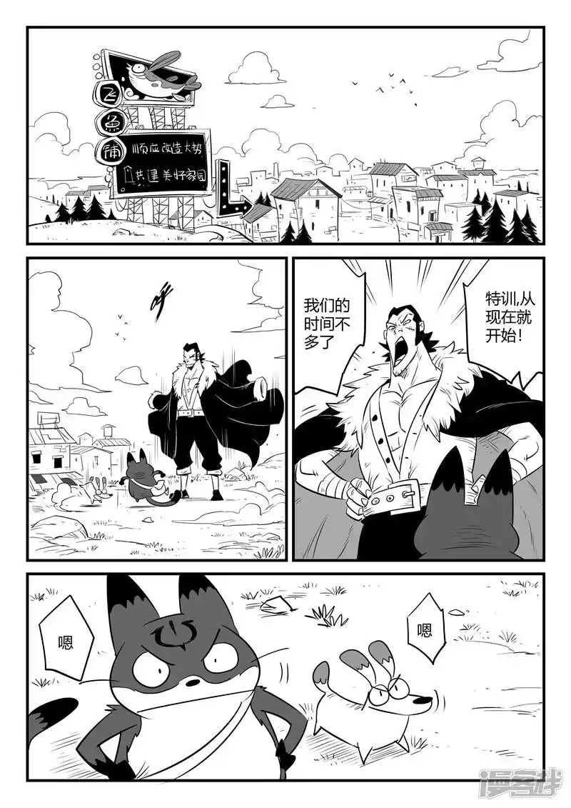 影子猫_h 第160话 特训与毕业 第2页