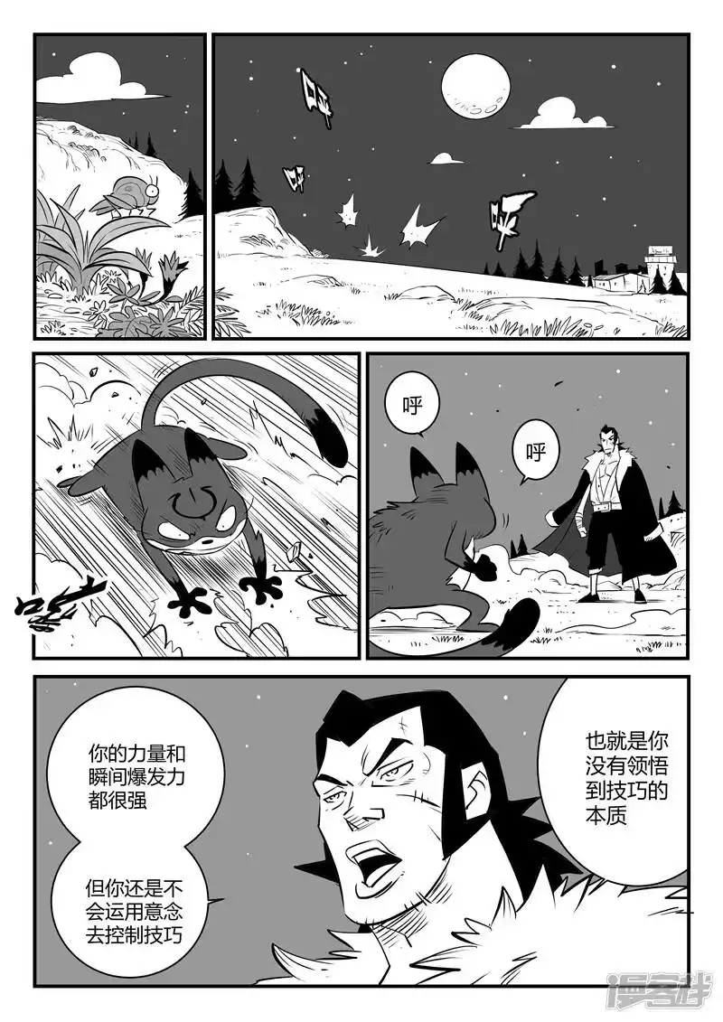 影子猫_h 第160话 特训与毕业 第3页