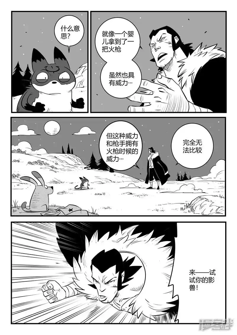 影子猫_h 第160话 特训与毕业 第4页