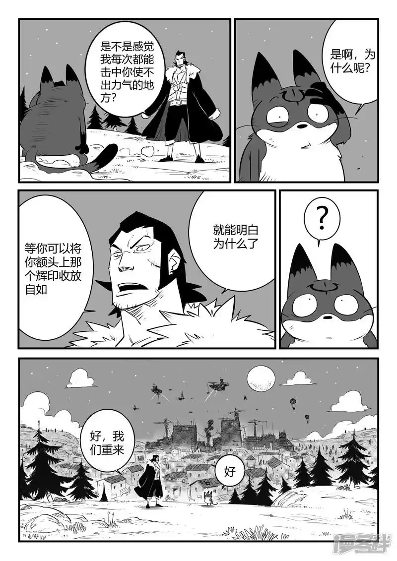 影子猫_h 第160话 特训与毕业 第7页