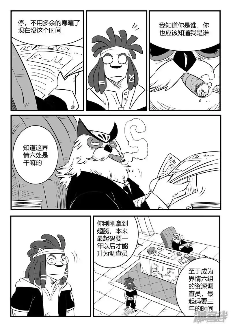 影子猫_h 第161话 界情六处 第1页