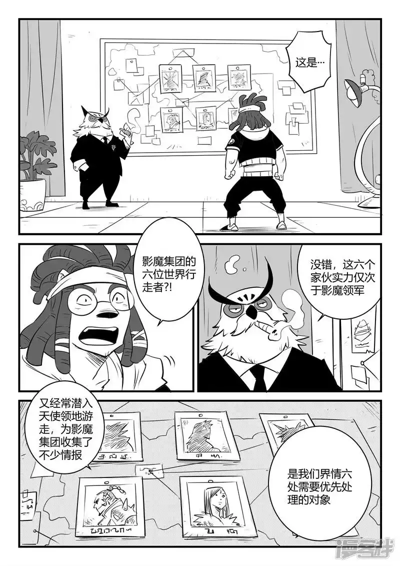 影子猫_h 第161话 界情六处 第3页