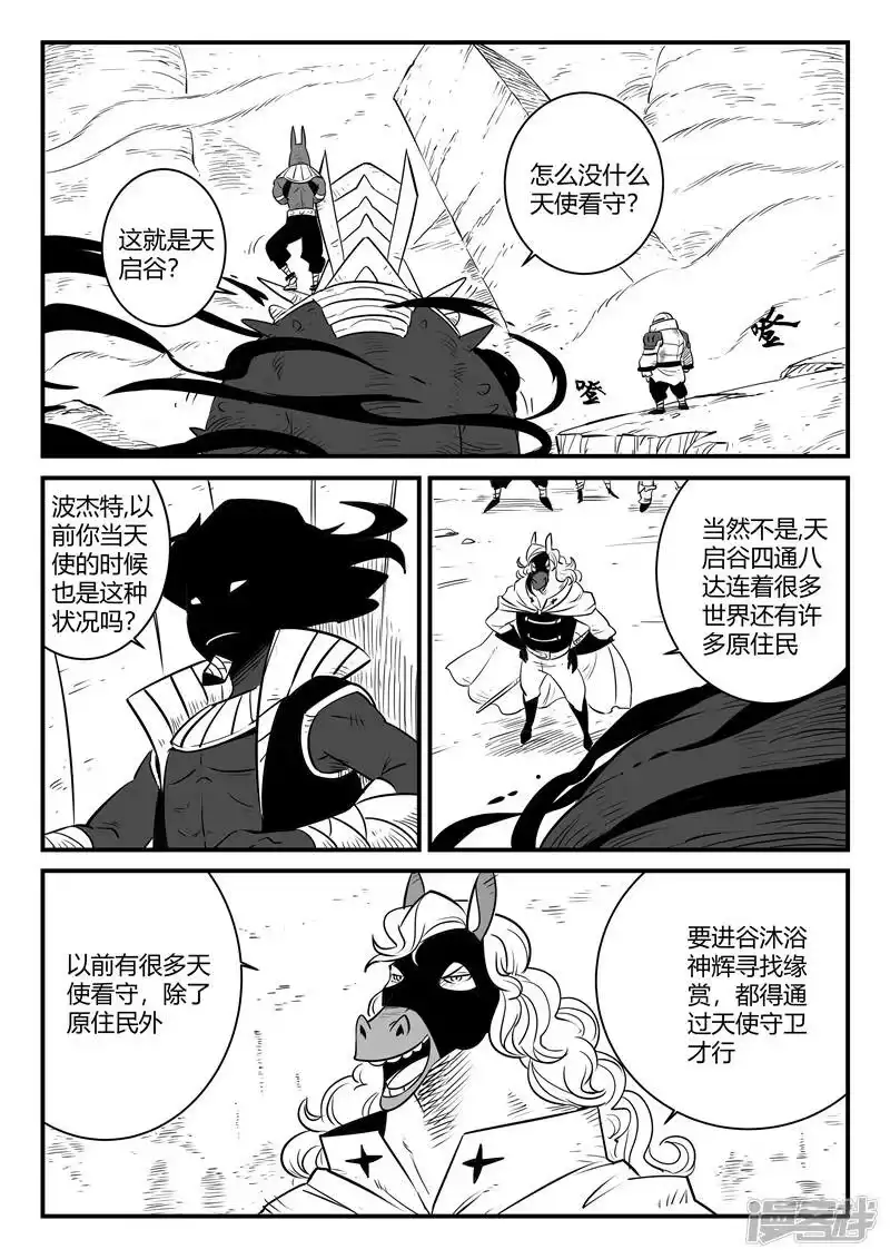 影子猫_h 第162话 天启谷的入口 第4页