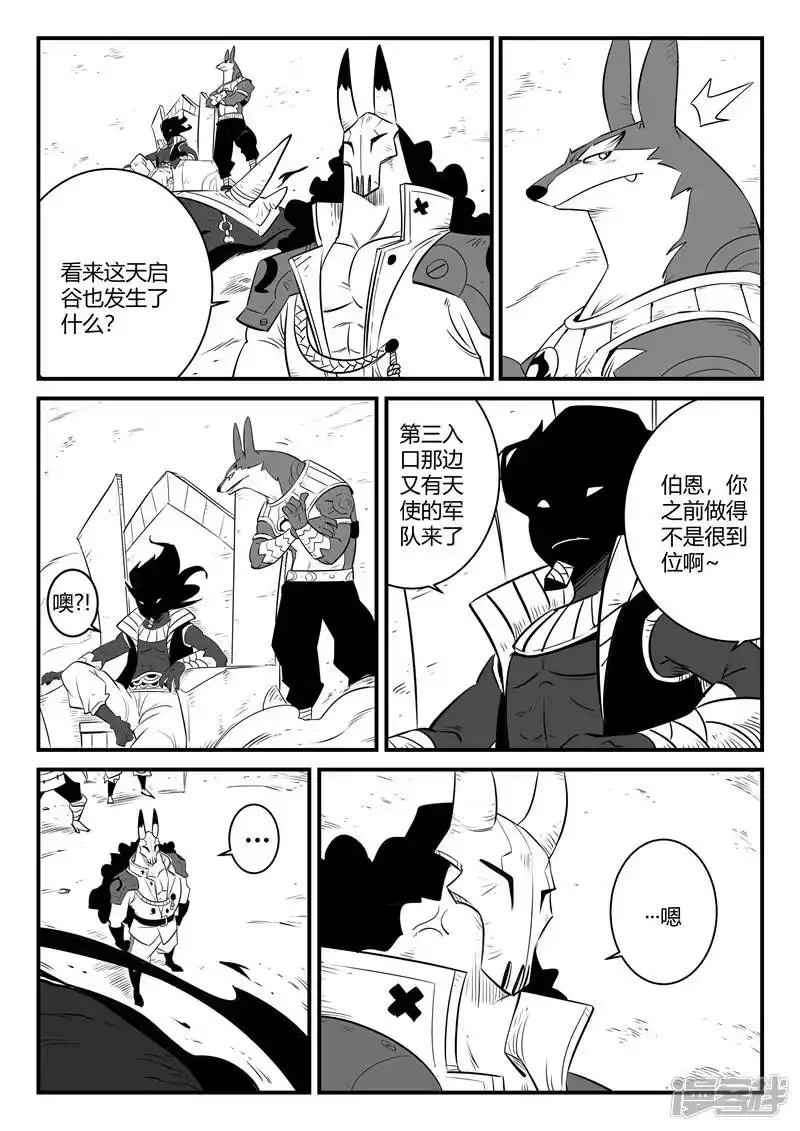 影子猫_h 第162话 天启谷的入口 第5页