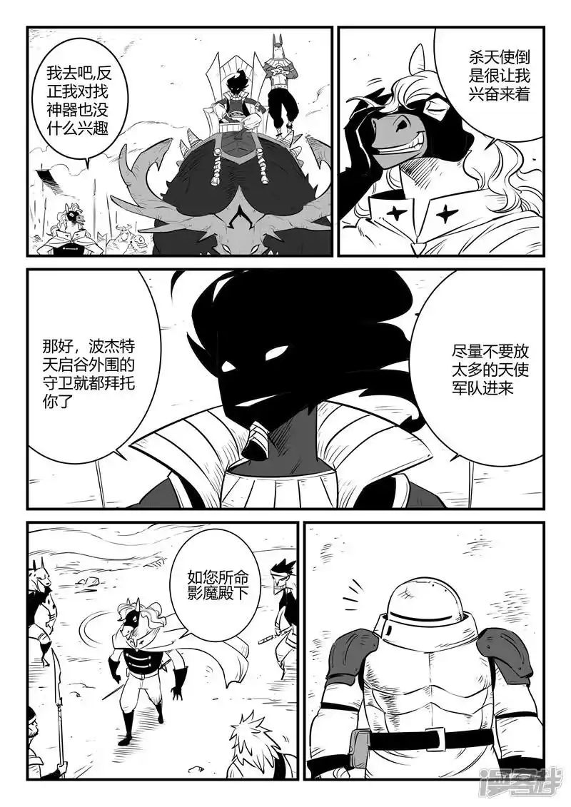 影子猫_h 第162话 天启谷的入口 第6页