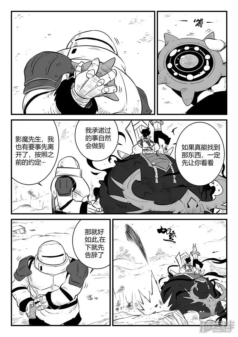 影子猫_h 第162话 天启谷的入口 第7页
