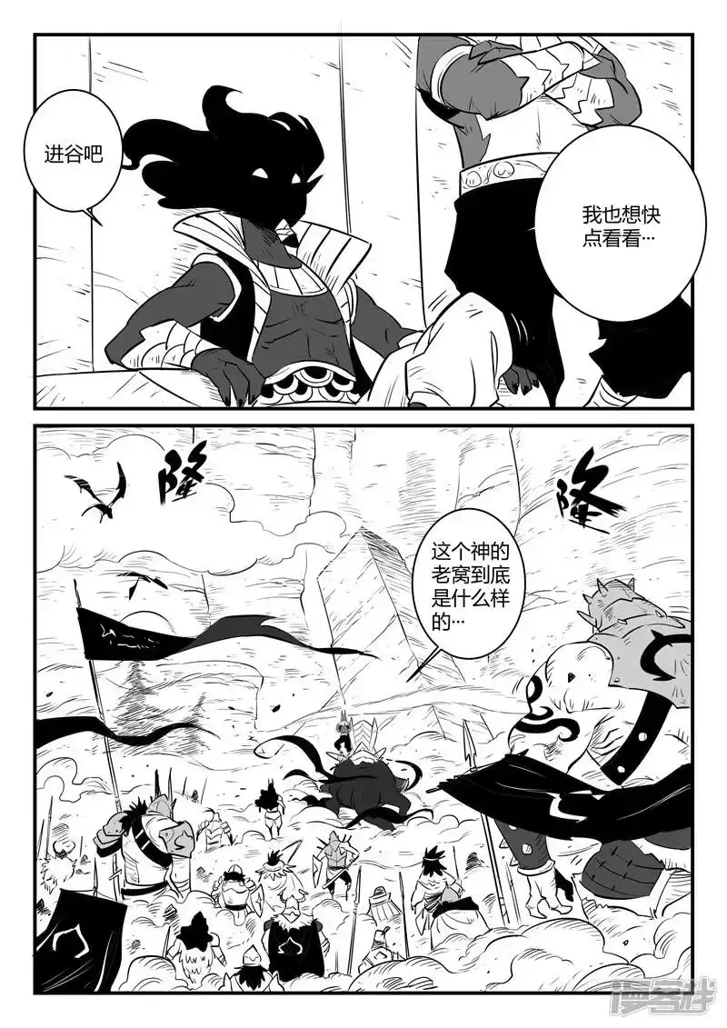 影子猫_h 第162话 天启谷的入口 第8页