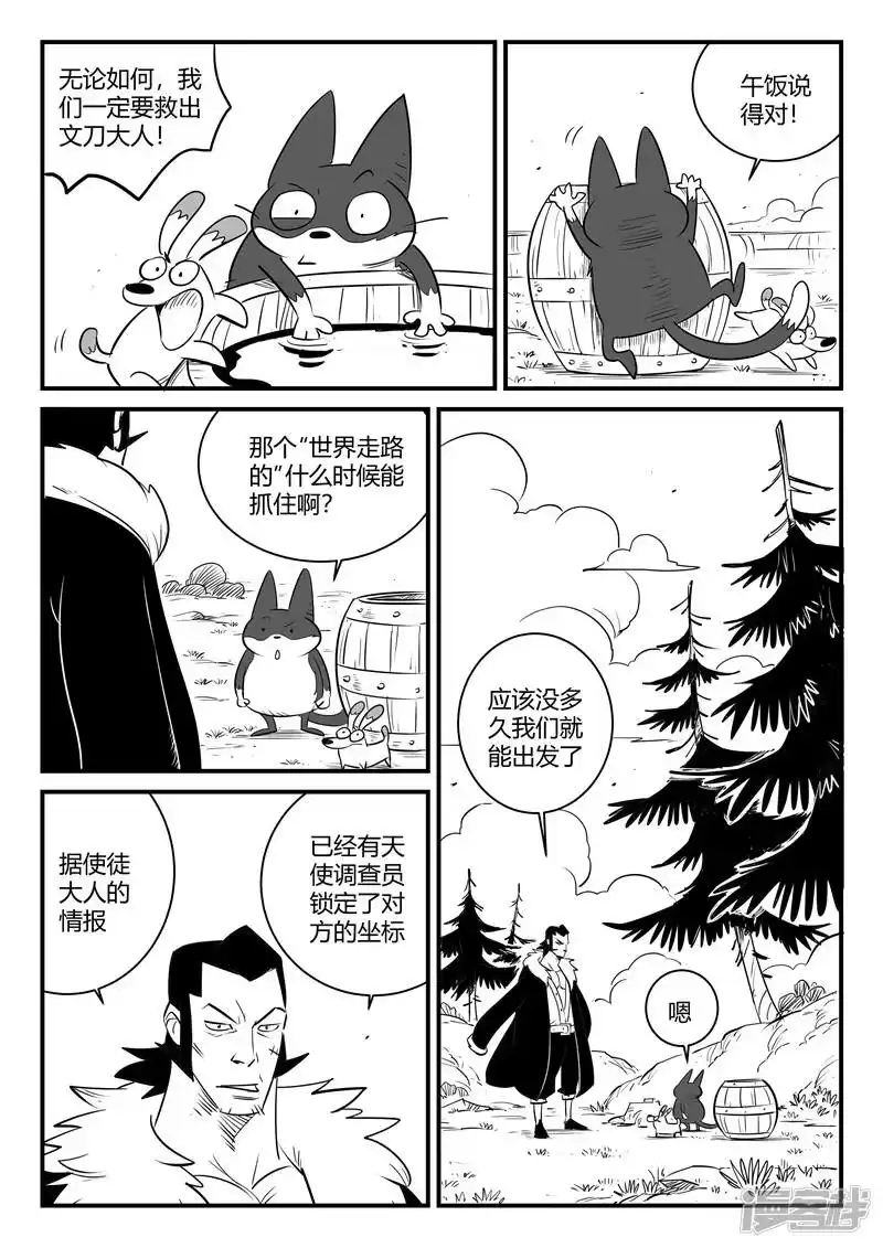 影子猫_h 第163话 伍德的计划 第12页