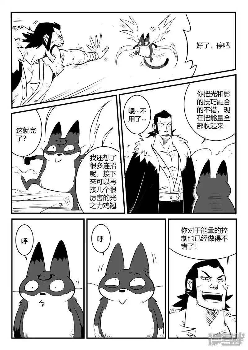 影子猫_h 第163话 伍德的计划 第8页