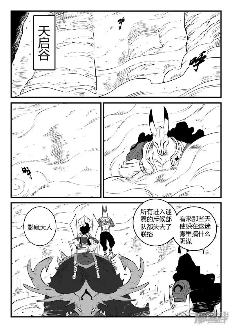 影子猫_h 第165话 汇聚天启谷 第1页
