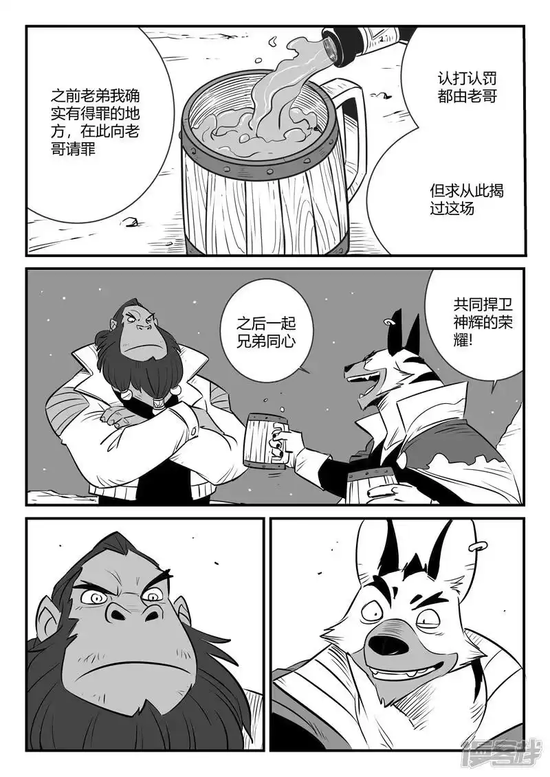 影子猫_h 第165话 汇聚天启谷 第10页