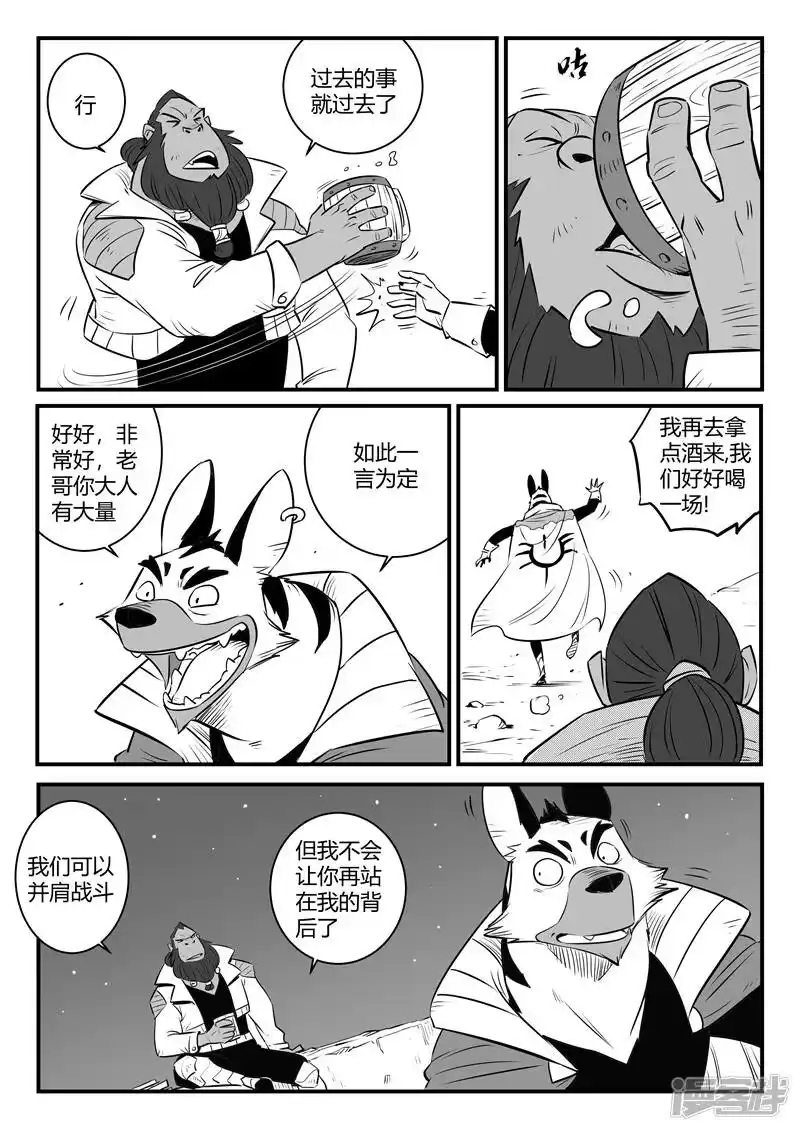 影子猫_h 第165话 汇聚天启谷 第11页