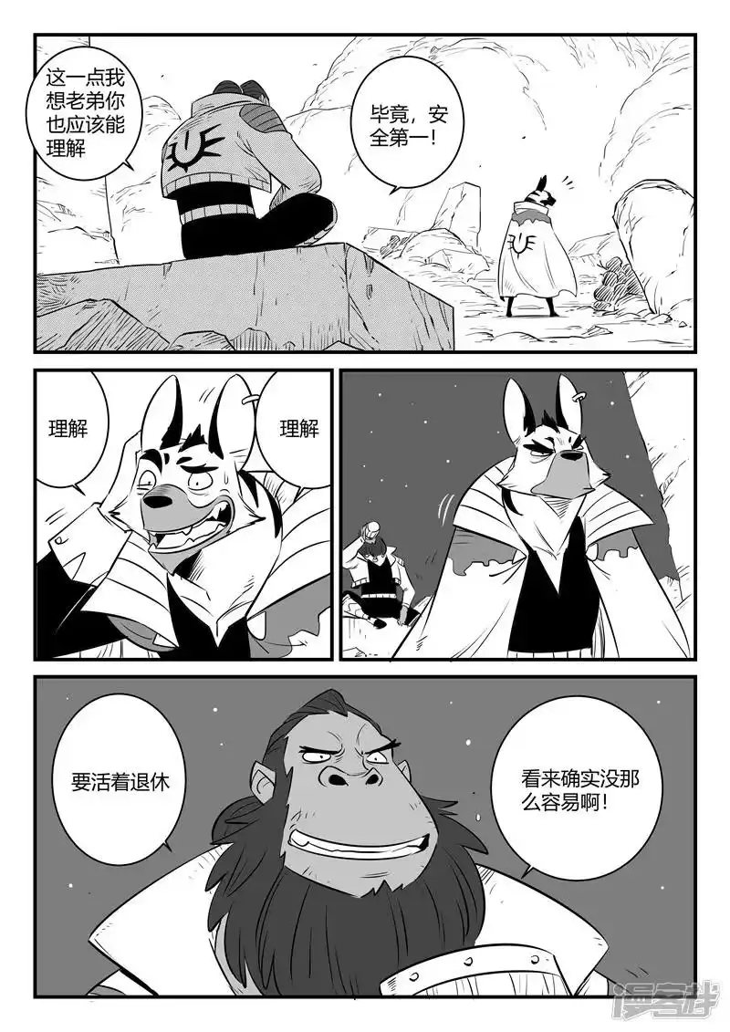 影子猫_h 第165话 汇聚天启谷 第12页