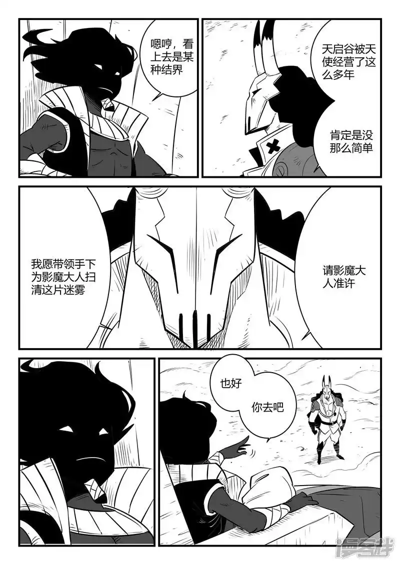 影子猫_h 第165话 汇聚天启谷 第2页