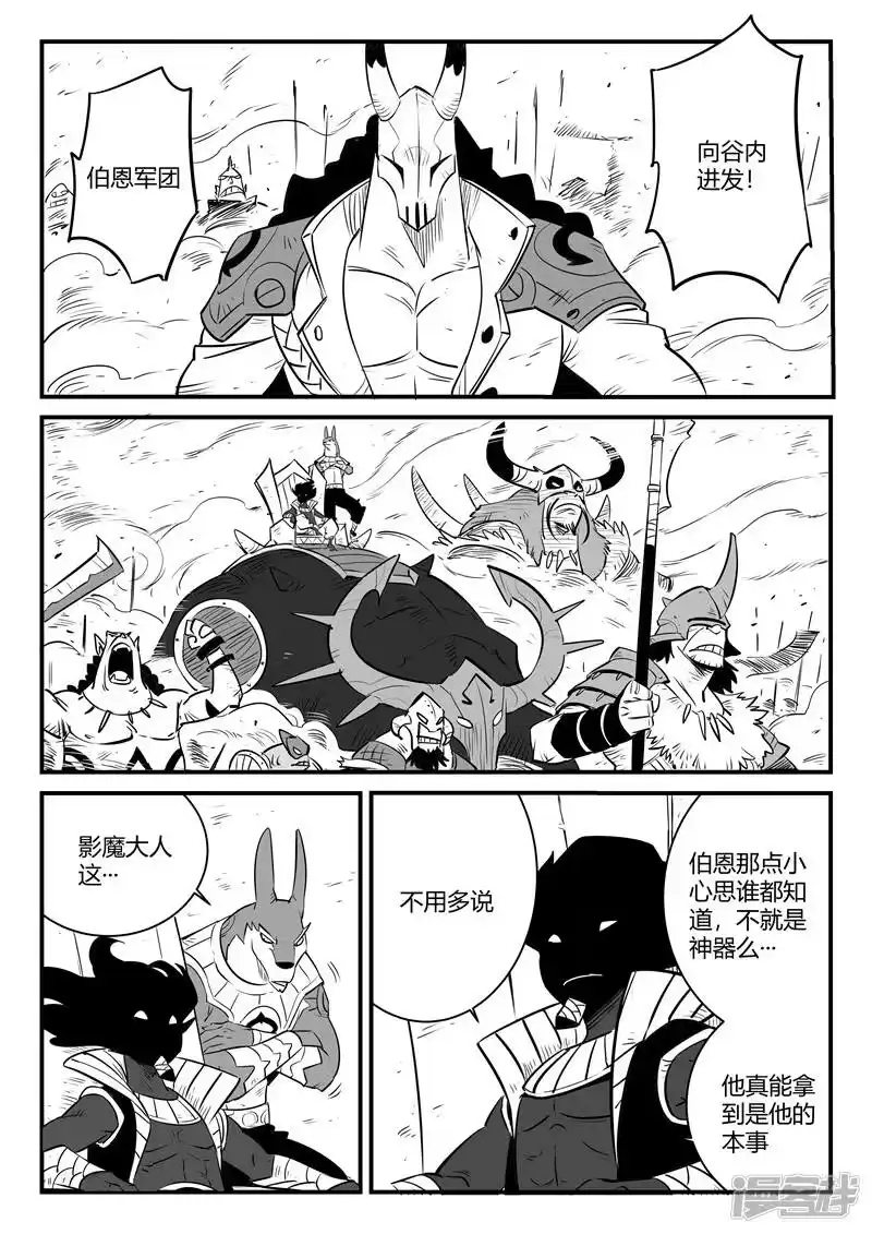 影子猫_h 第165话 汇聚天启谷 第3页