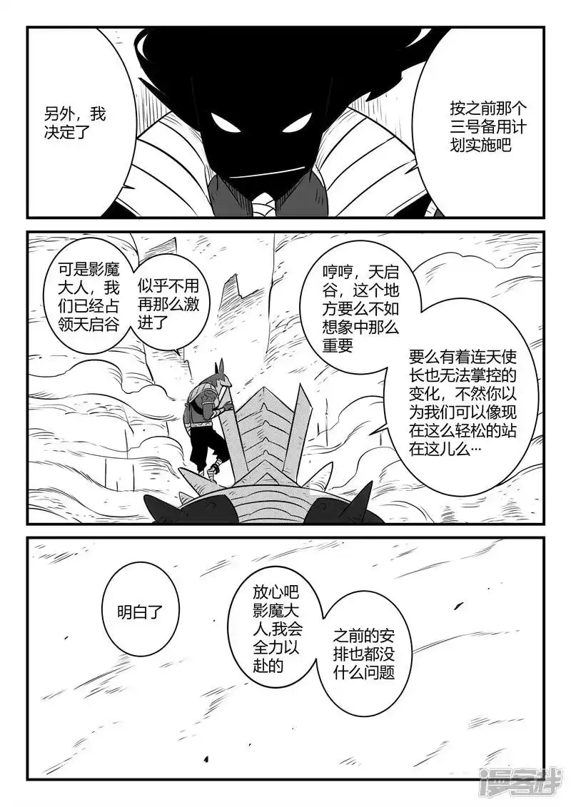 影子猫_h 第165话 汇聚天启谷 第4页