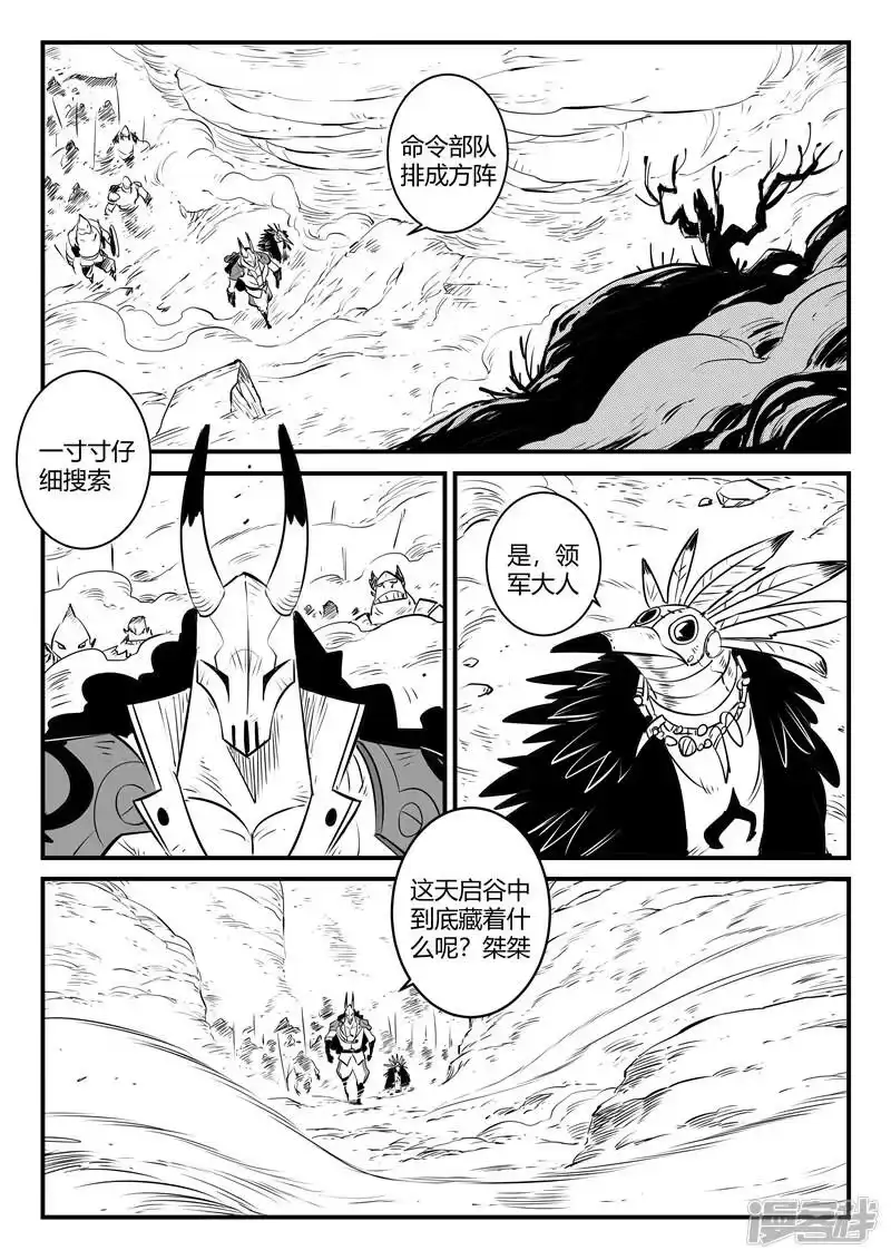 影子猫_h 第165话 汇聚天启谷 第5页