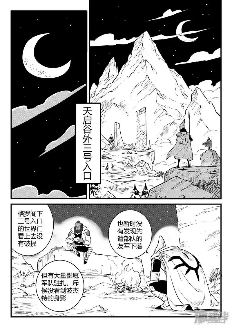 影子猫_h 第165话 汇聚天启谷 第8页