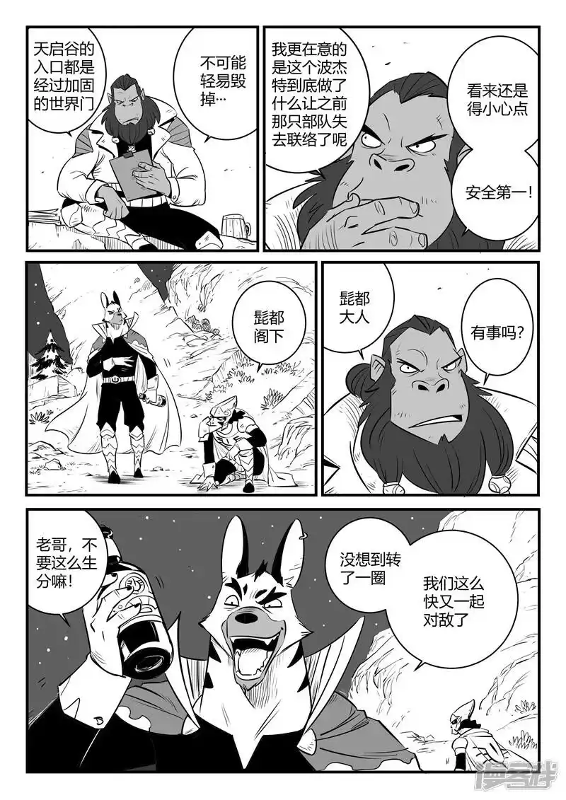 影子猫_h 第165话 汇聚天启谷 第9页