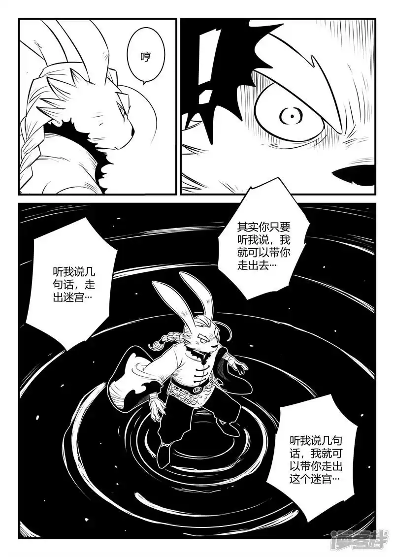 影子猫_h 第166话 命运的轮回 第10页