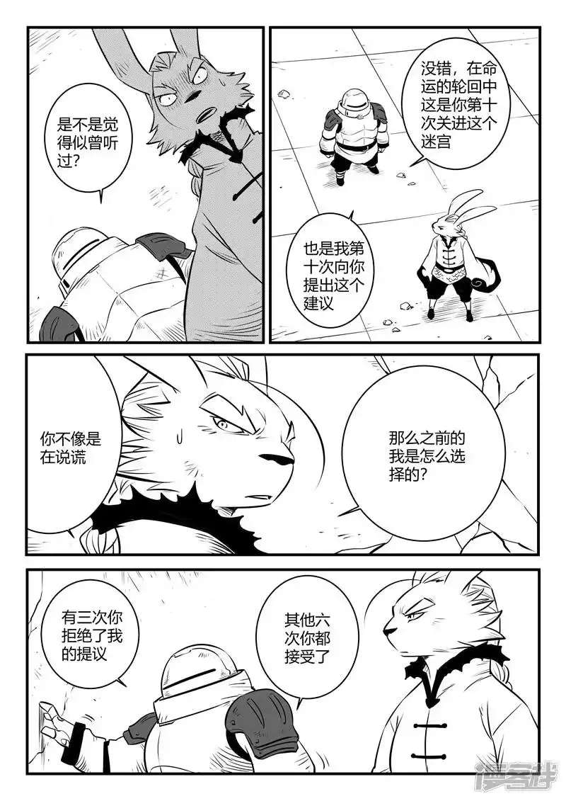 影子猫_h 第166话 命运的轮回 第11页