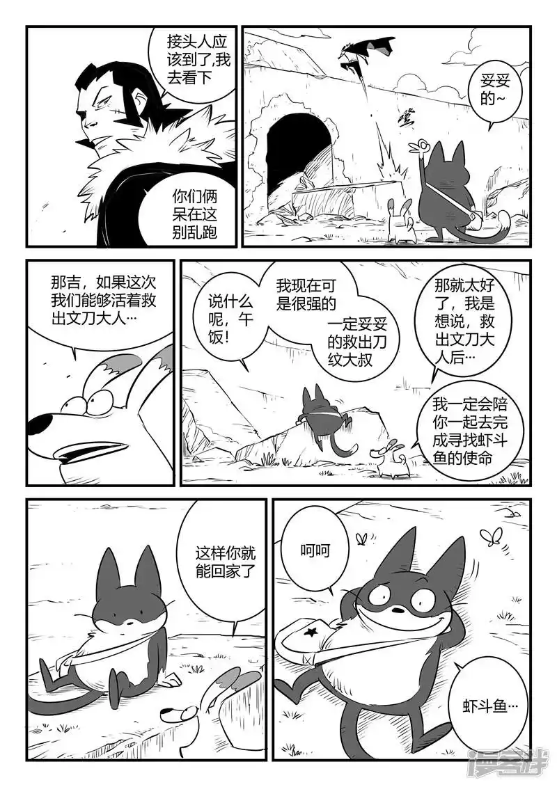 影子猫_h 第166话 命运的轮回 第2页