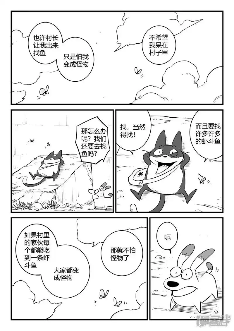 影子猫_h 第166话 命运的轮回 第3页
