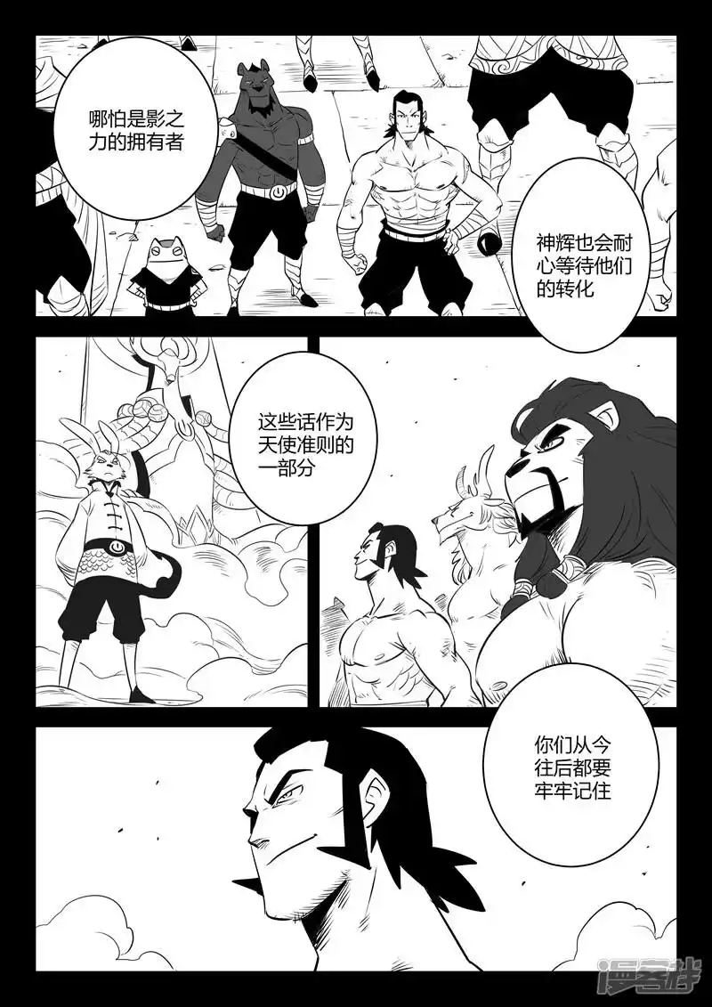 影子猫_h 第166话 命运的轮回 第6页